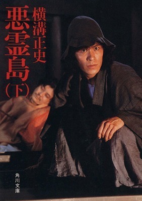 シナリオ悪霊島(横溝正史原作 ; 清水邦夫脚本) / 古本、中古本